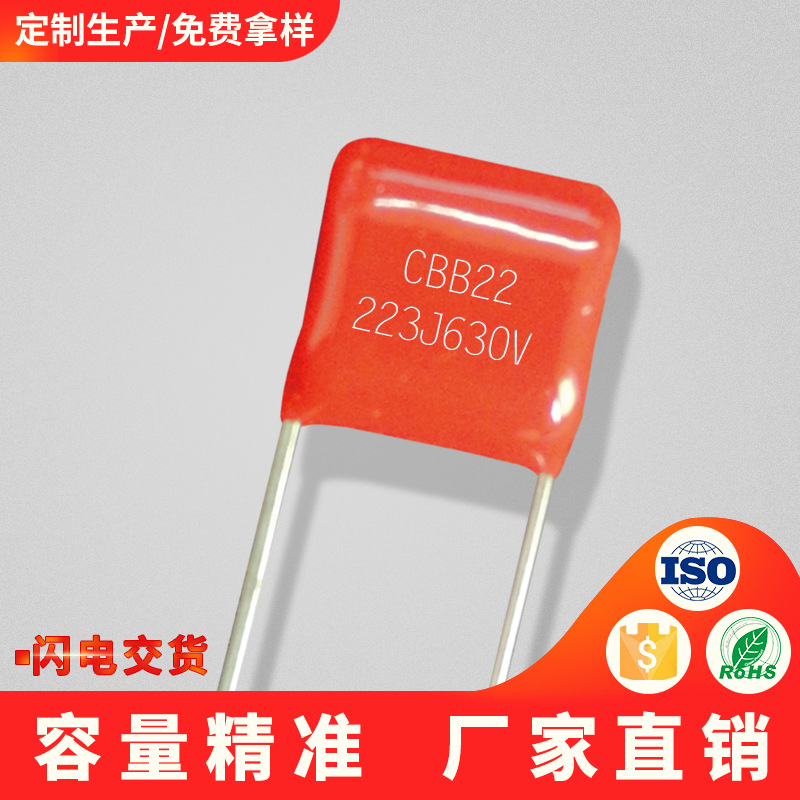 cbb22 电容223j630v 0.022uf 22nf p=10mm有机薄膜电容厂家直销