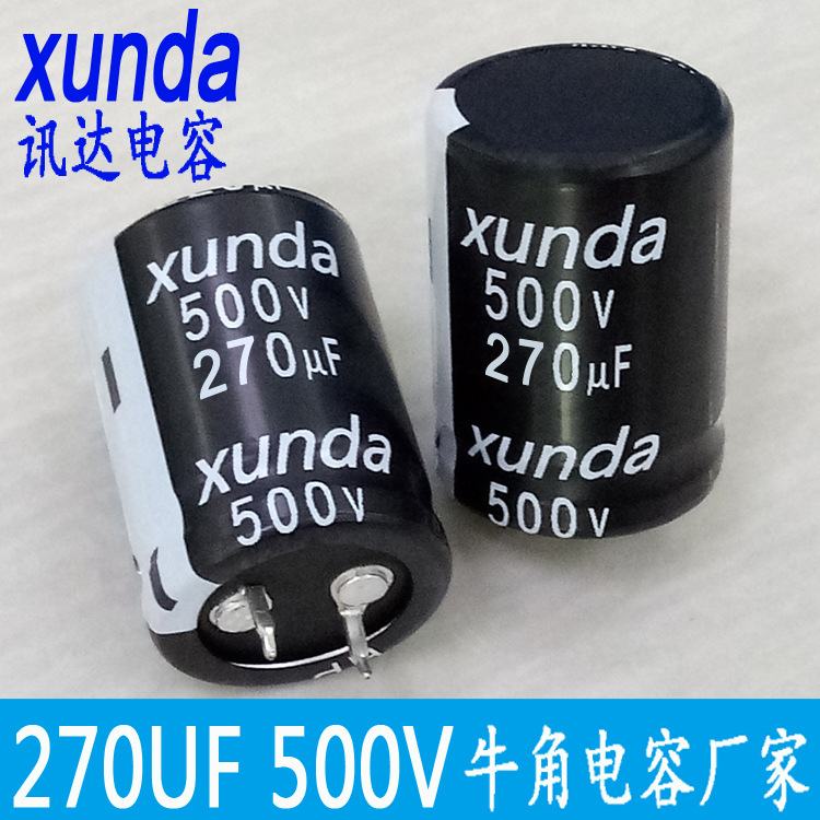 全新牛角电容500v270uF脚距p=10mm厂家生产直销105度HP直插电容