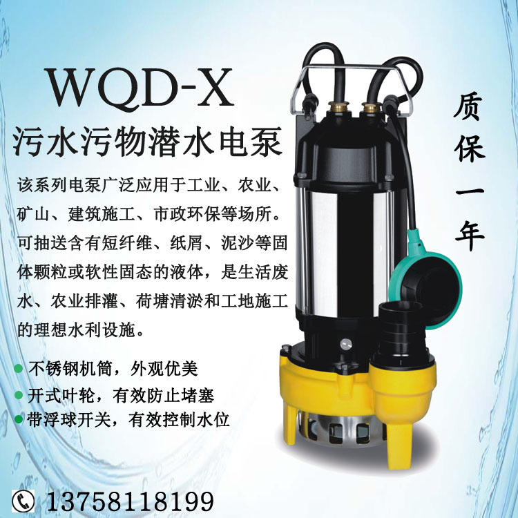 污水泵750W  不锈钢潜水排污泵  防堵塞潜污泵   家用小型潜水泵|ms