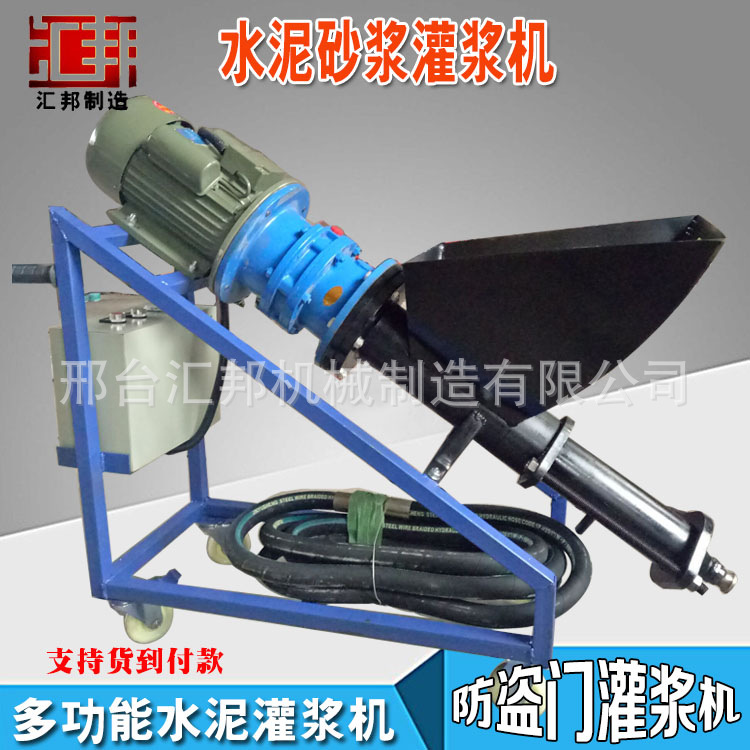 汇邦小型水泥灌浆机砂浆注浆机 防盗门窗缝隙灌浆机 填缝厂家供货