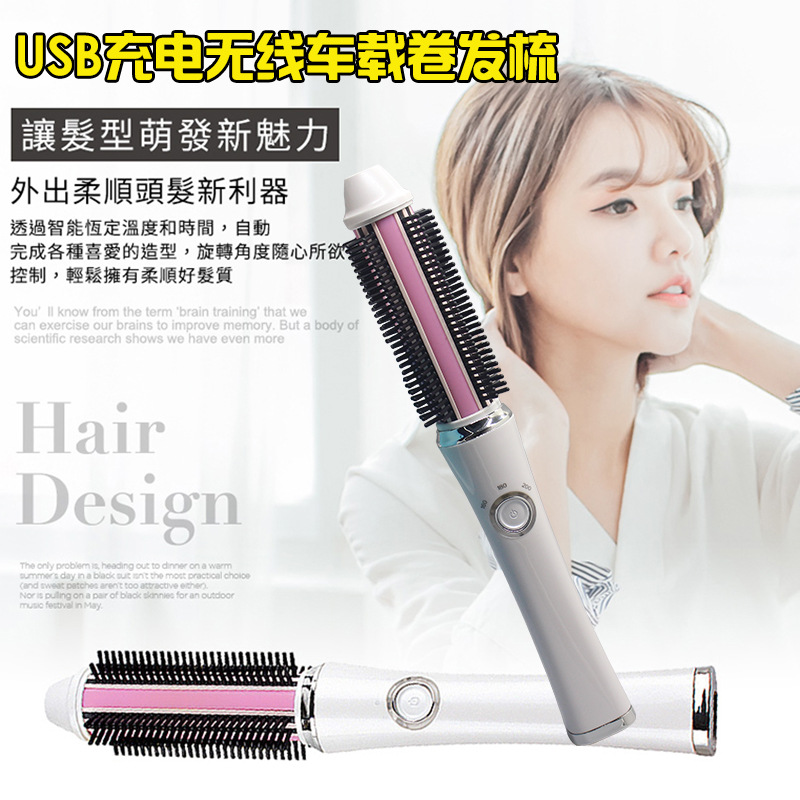 USB充电卷发棒车载卷发器卷直两用直发器神器爆款卷发梳厂家直销
