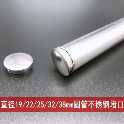 Stainless steel 304 Circular tube diameter 19322538 Plug Plugs fast Seal automatic Seal Clothes drying pole Cap