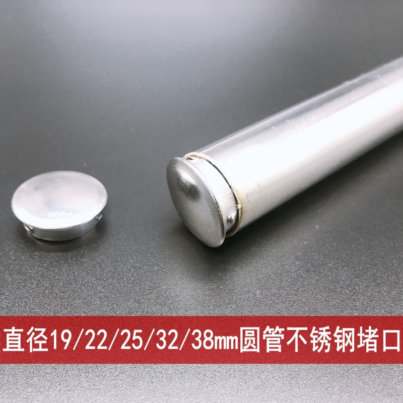 Stainless steel 304 Circular tube diameter 19322538 Plug Plugs fast Seal automatic Seal Clothes drying pole Cap