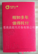 中国人寿保险专版记事本-相知多年中国人寿保险PU记事本