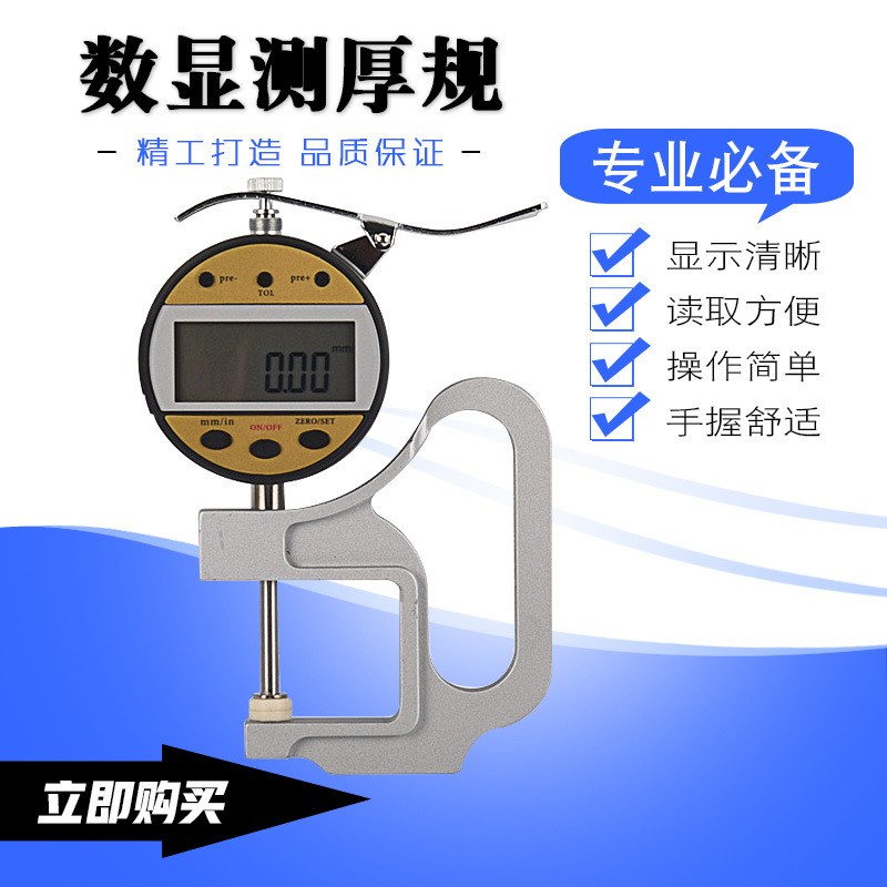 电子数显测厚表 厚度测量仪器 皮革板材薄膜测厚仪0-10*30mm 厂家