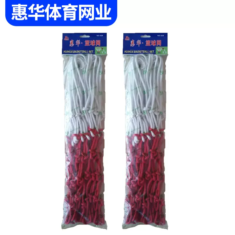 丙纶编织绳篮球网 涤纶扁绳标准篮圈网 专业比赛篮筐网2只装批发