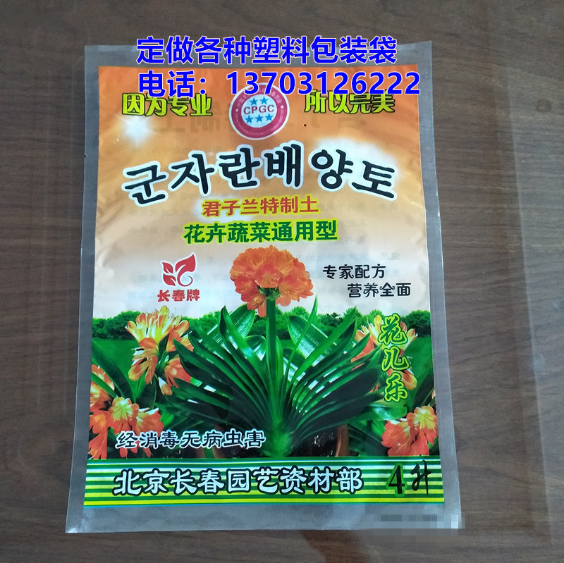 营养土包装袋营养土塑料袋营养土袋花土袋花土塑料袋花肥袋