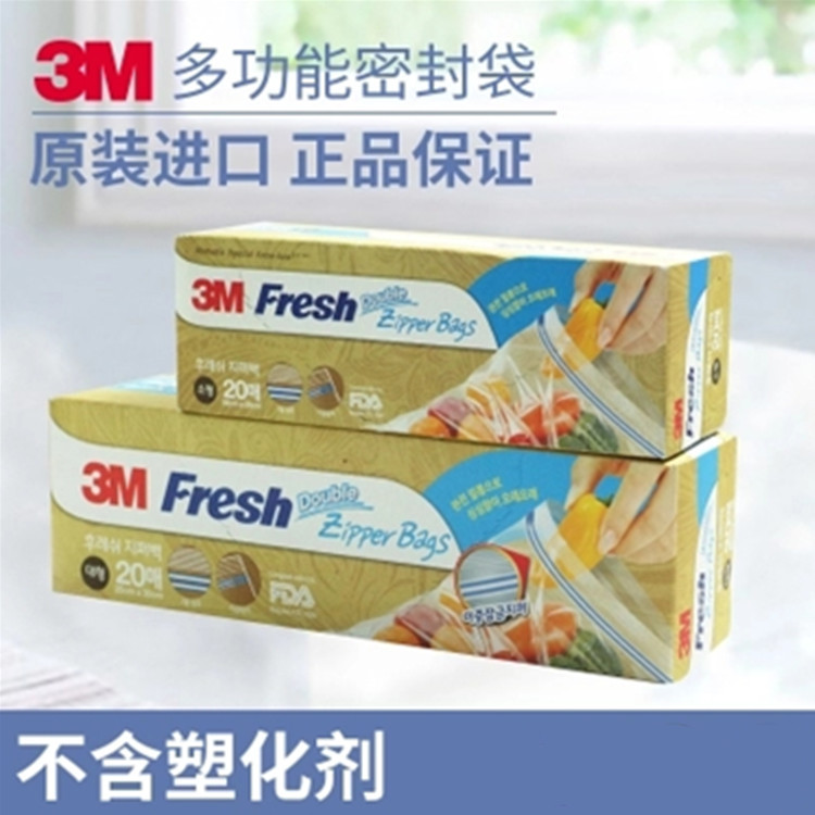 3M多功能密封袋水果生鲜食品保鲜袋开重复使用大小号杂物收纳袋