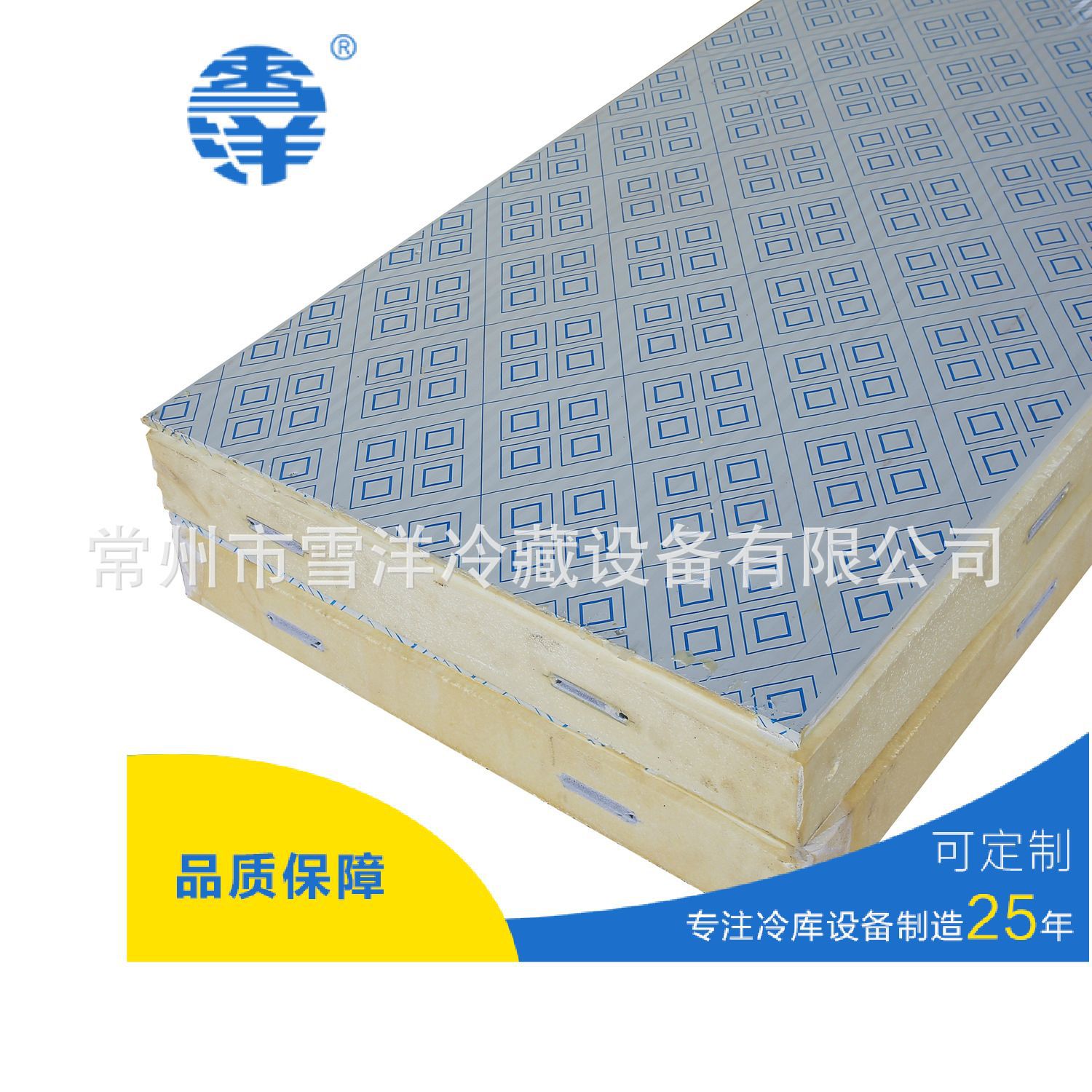 供应雪洋牌 冷库板双面彩钢聚氨酯冷库板，保温板