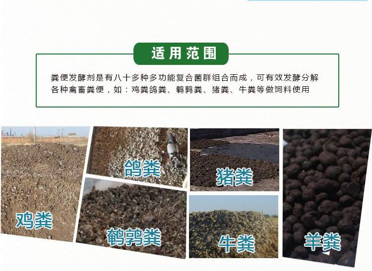 农富康粪便发酵剂适用范围