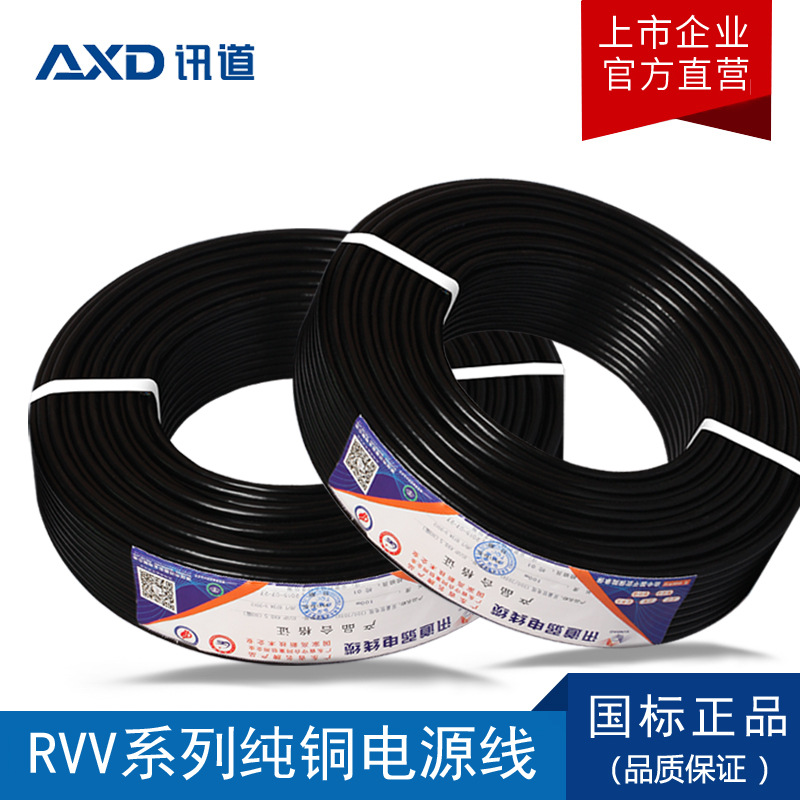 讯道国标电源线RVV2*0.75铜芯挤压型护套信号线家装电线电缆厂家|ms