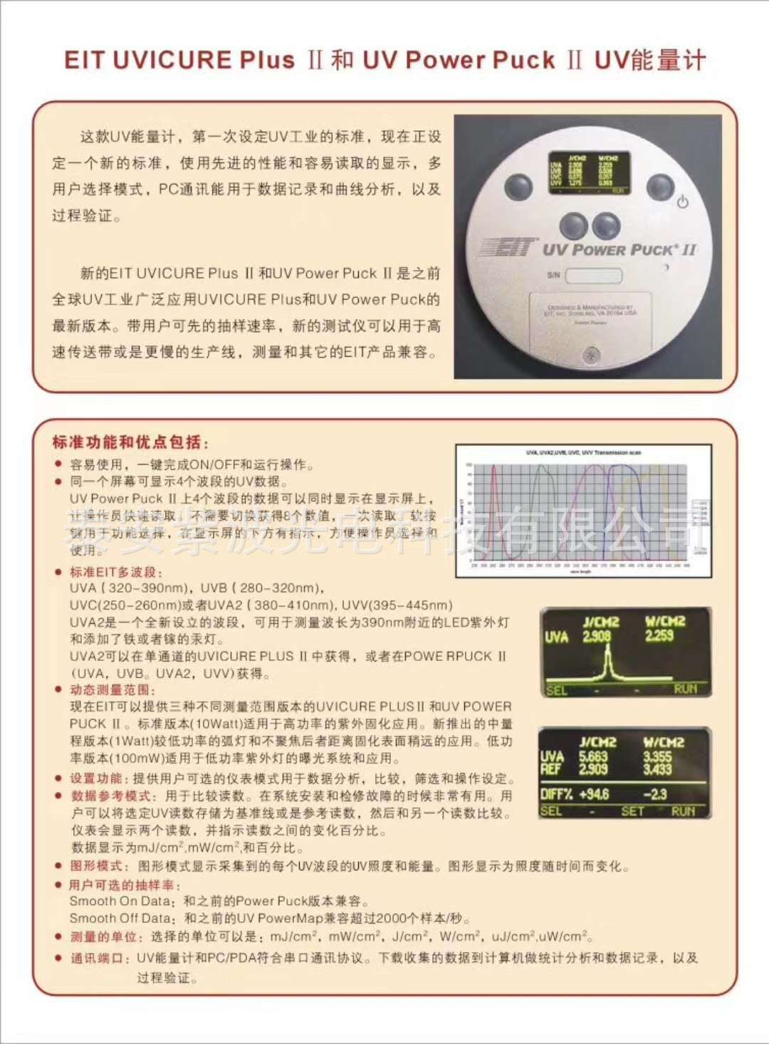 紫外辐照计_波段uv能量计,plusⅡ,紫外辐照计