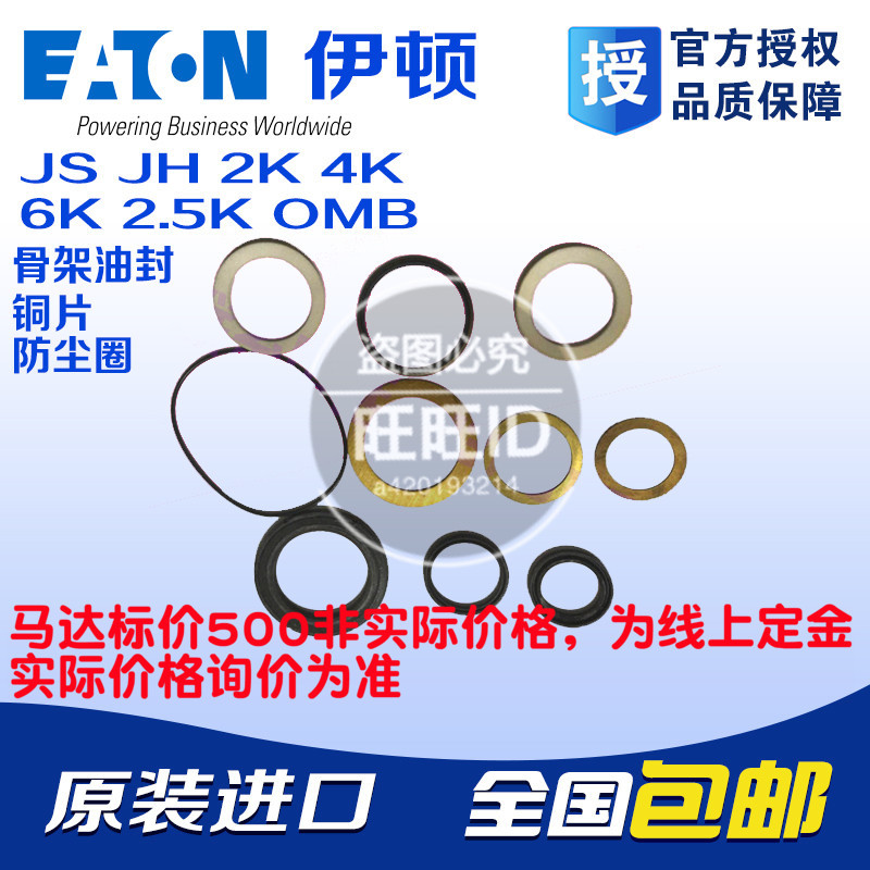 伊顿摆线马达密封件JH JS,2K.6K 铜片 骨架 油封 防尘圈 三件套液