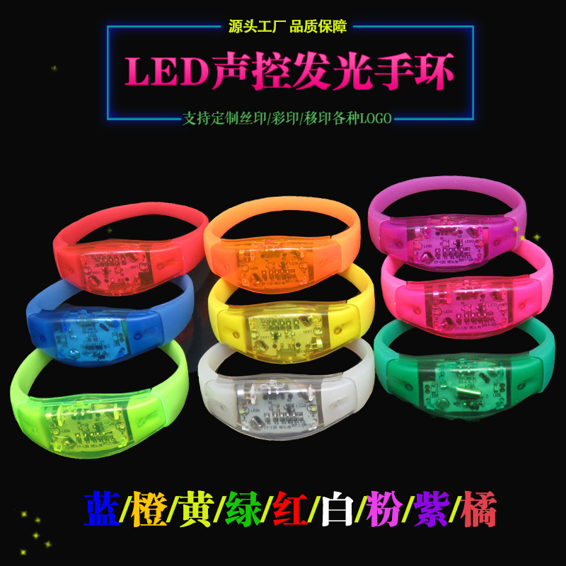 歌星互动创意礼品硅胶abs 声控震动 发光手环 led 闪光手环批发