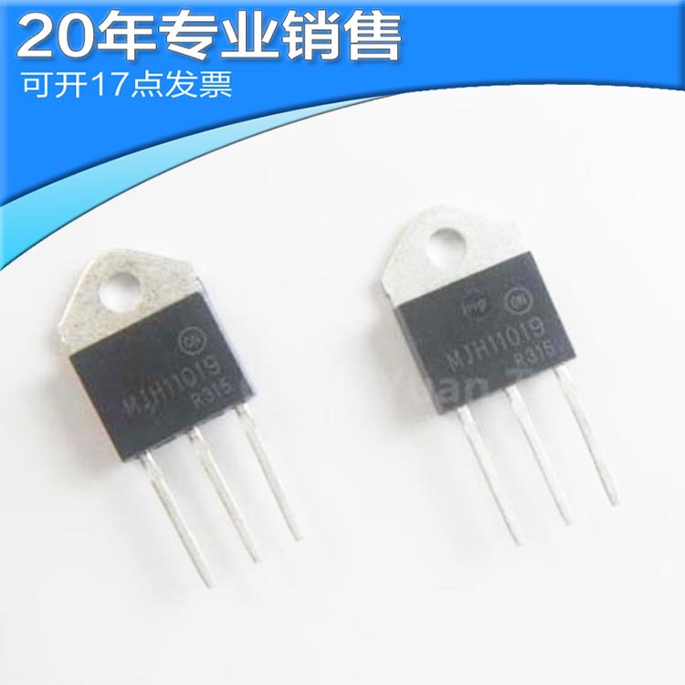 全新MJH11019 TO3P 大功率三极管 达林顿管 直插管 二管其他晶体