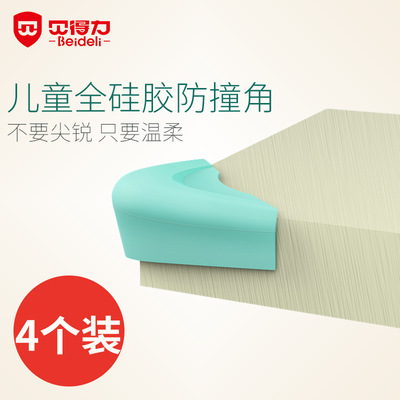 贝得力硅胶防撞角加厚婴儿桌角保护套宝宝桌子茶几防磕碰包角护角