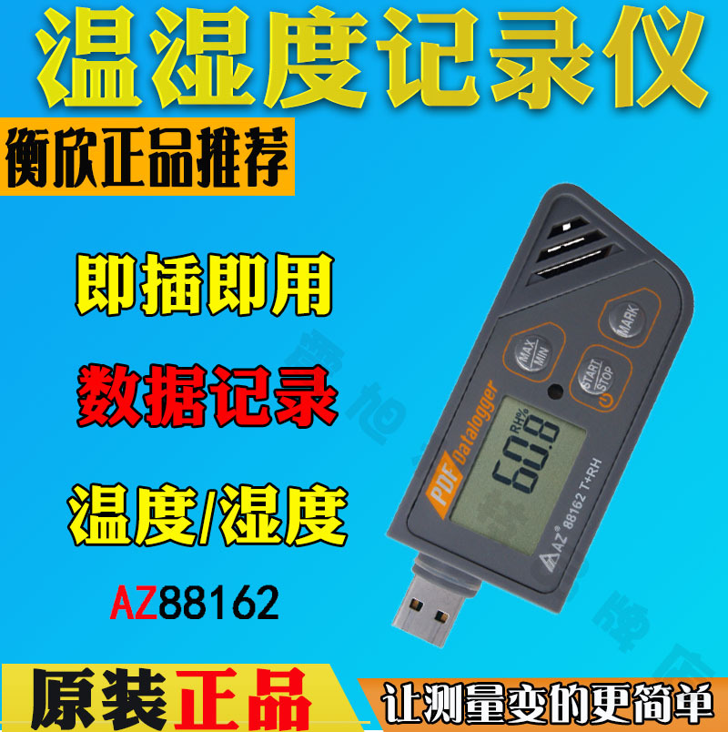 衡欣AZ88162温湿度记录仪USB冷链运输医药导出PDF/Excel