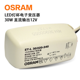  OSRAM LED cup transformer ET-L 30 12V LED electronic transformer