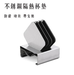 不鏽鋼杯墊套裝金屬杯墊創意防滑杯墊單片套裝方形碗墊隔熱水杯墊