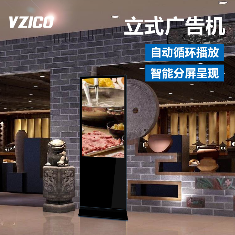 VZICO立式广告机电脑触摸一体机安卓查询互动落地广告液晶显示器|ru