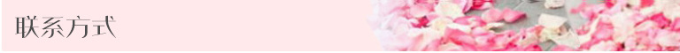 联系方式.jpg