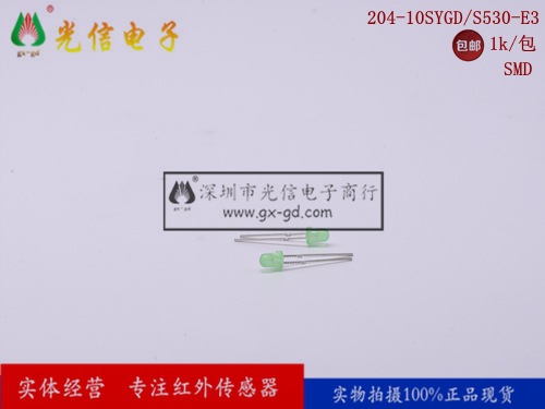 204-10SYGD/S530-E3原装亿光EVERLIGHT发光管