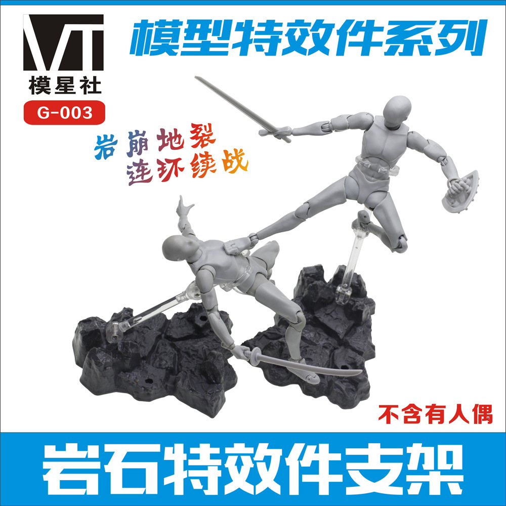 G-003模型特效件系列 岩石特效件支架|ms