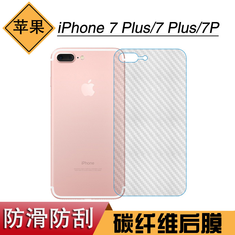 适用于苹果iPhone 7 Plus纤维保护膜7 Plus防刮背面膜7P手机后膜