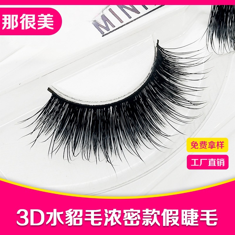 黑梗水貂毛 自然卷翘假睫毛 抖音网红单对装 抽拉盒睫毛3D020|ms