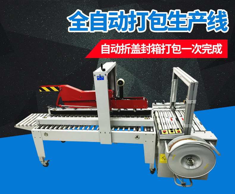 Carton sealing and packaging integrated machine, automated assembly line, automatic lid folding and sealing machine, unmanned strapping machine, strapping machine detail image 1
