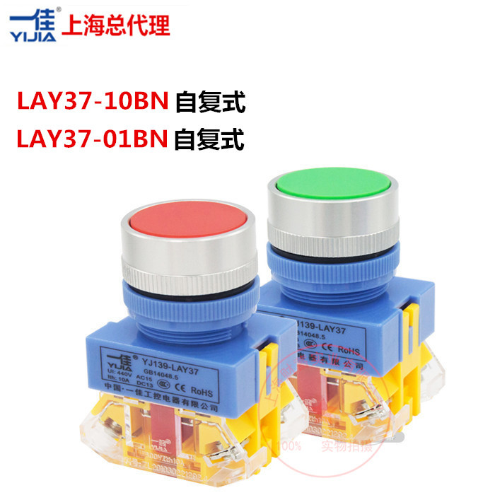 一佳电源开关按钮LAY37-10BN/01BN一开一闭触点平头自复位钮YO9O