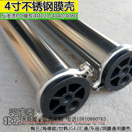 批发304不锈钢膜壳4021/4040/4080反渗透RO膜专用4寸1芯/2芯膜壳