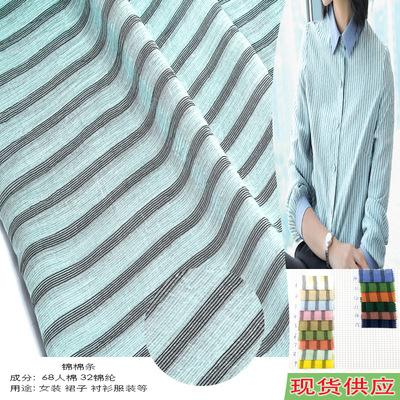 现货条纹皱人棉混纺面料  女装连衣裙时装面料 梭织服装布料|ms