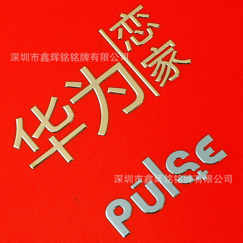 遮阳棚金属logo标识金属贴字金属贴纸电铸字标牌