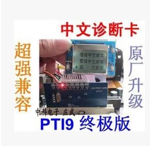 正品-PTi9 /PCI 台式机 中文主板测试卡/中文诊断卡/检测卡