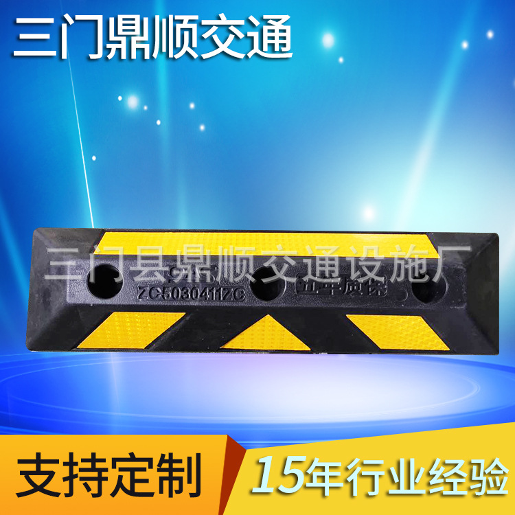 厂家供应橡塑定位器 汽车车轮停车位挡车器止退器 减速带质保五年