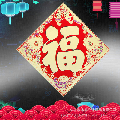 new year Spring Festival Gilding Flannel 40 Fu word stickers Jubilation Flocking Door post The opening Housewarming Lucky Wall stickers ornament