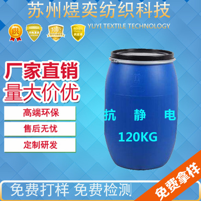 TF抗静电助剂 织物抗静电 织物纺织品新型抗静电剂