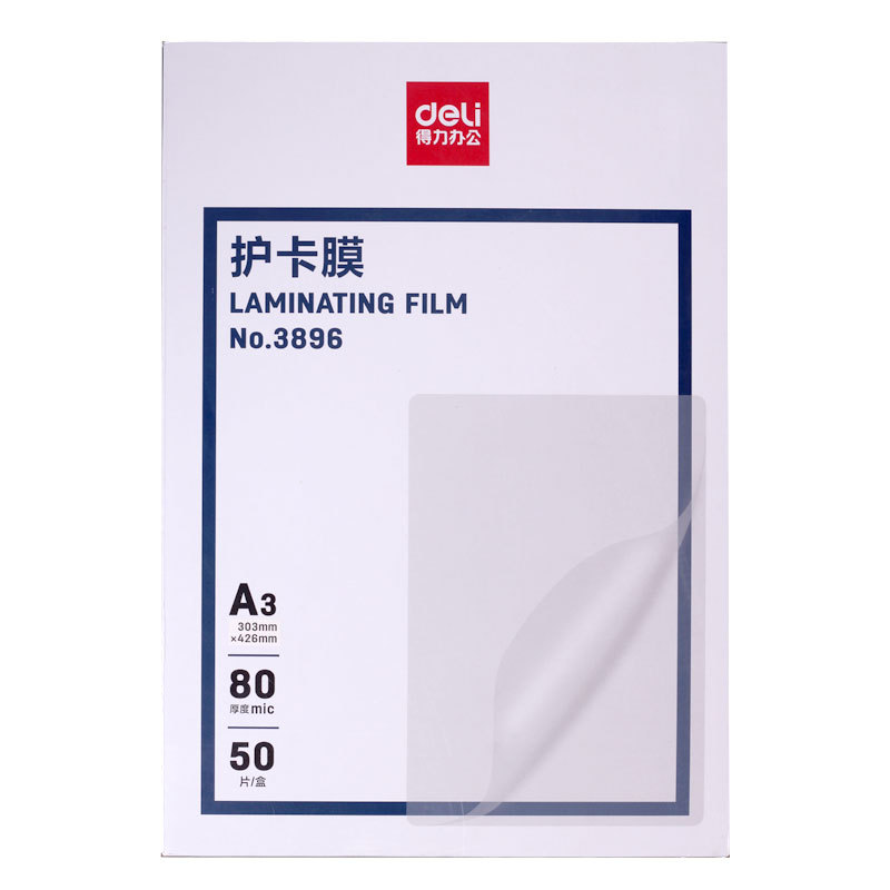 得力A3塑封膜照片护卡膜3896过塑膜透明过胶膜照片塑封机耗材