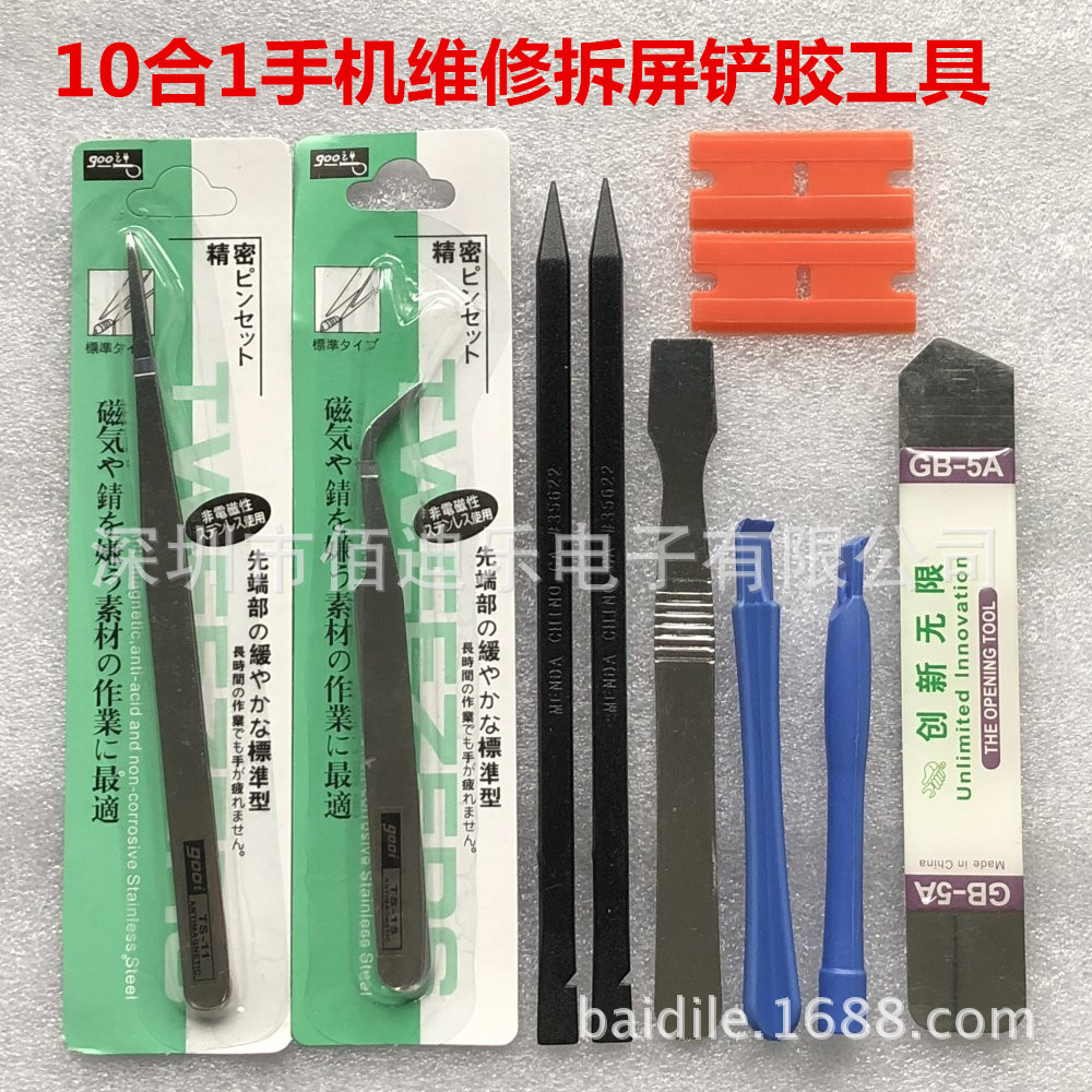 10合1手机维修工具 镊子 撬棒 铲刀片 挑针 除胶拆机维修套装