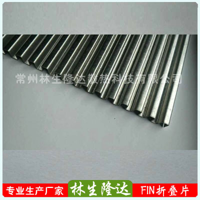 厂家供应 不锈钢翅片  FIN散热片 欢迎选购