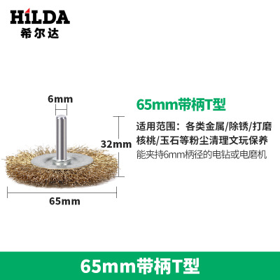 Cepillo de alambre de acero Hilda T-tipo molino eléctrico limpieza eliminación de óxido desbarbado pulido cepillo de alambre de acero con mango rueda de alambre de cobre