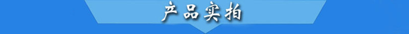 產(chǎn)品實(shí)拍