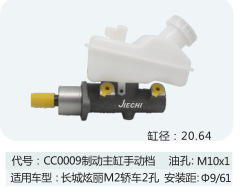Brake master cylinder suitable for Great Wall dazzling M2 car 2-hole brake master cylinder
