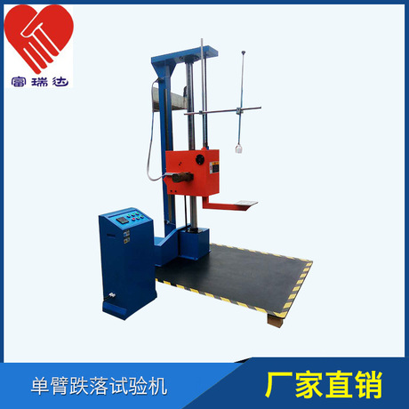 跌落试验机单翼跌落双臂跌落试验仪双翼跌落测试仪单臂跌落