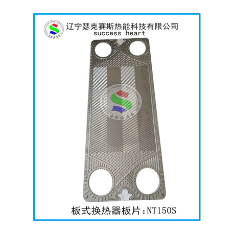 厂家直销 GEA基伊埃 板式换热器板片 NT150S 热交换器 配件代工