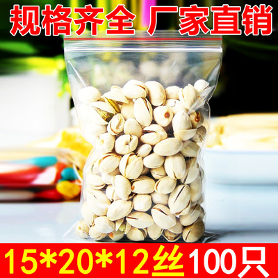 自封袋 透明 塑料袋定制 食品级材料 密封骨袋 现货齐全 当天发货|ms