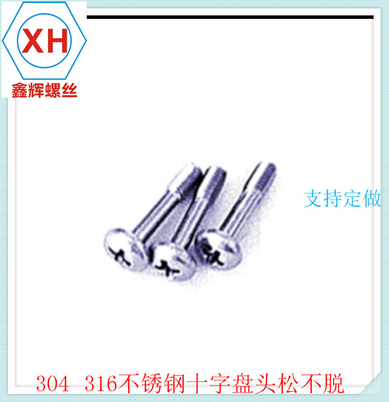 304不锈钢十字盘头细管半牙螺丝 GB818-85大头标准 松不脱M4*20