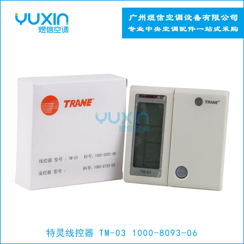 特灵TM03停产改TM71控制三芯线更新为四芯线