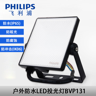  Philips Mingxin led floodlight BVP13X waterproof 10W20W30W50W70W advertising light LED floodlight